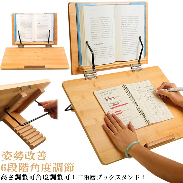 竹製 ブックスタンド 書見台 卓上 学生 スタンド 本立て 楠竹製 読書台 6段階角度調節 多用途 高さ調整可 勉強 本立てブックスタンド 勉強台 学習台 大人 姿勢改善 絵描き イラスト ライティングボード 大型 在宅勤務 傾斜台 読書スタンド 子供