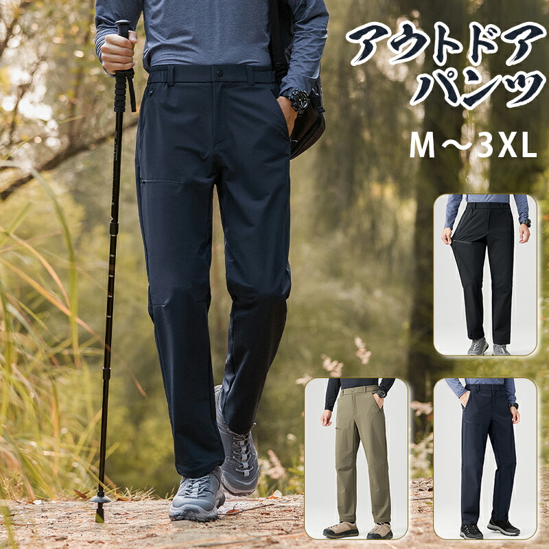 トレッキングパンツ アウトドアパンツ スポーツパンツ ロングパンツ メンズ 防風 パンツ 登山パンツ 吸汗速乾 ソフトシェルパンツ ストレッチ性 トレッキング スキー バイク アウター ズボン 男性用 4,624円