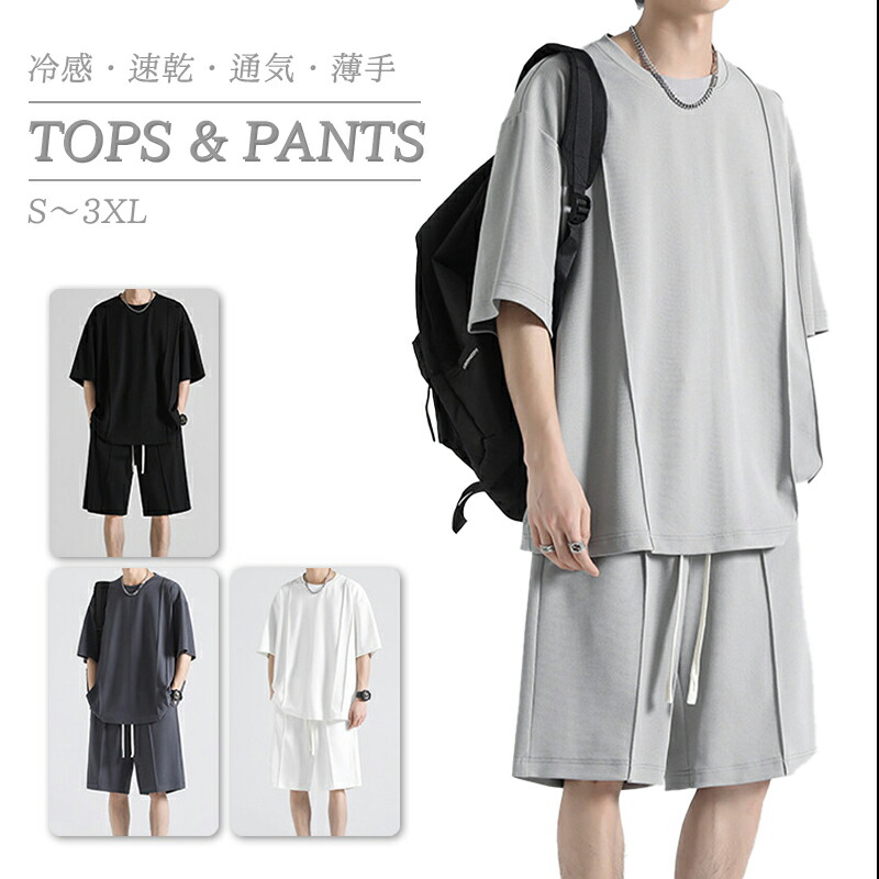 セットアップ メンズ レディース 上下セット ジャージセット 冷感 Tシャツ 半袖 ハーフパンツ 夏服 黒 白 ストレッチ スポーツ 無地 速乾 ルームウェア イージー ファッション 爽やか 涼しい 男女兼用 快適 スポーツウェア セットアップ S~3XL