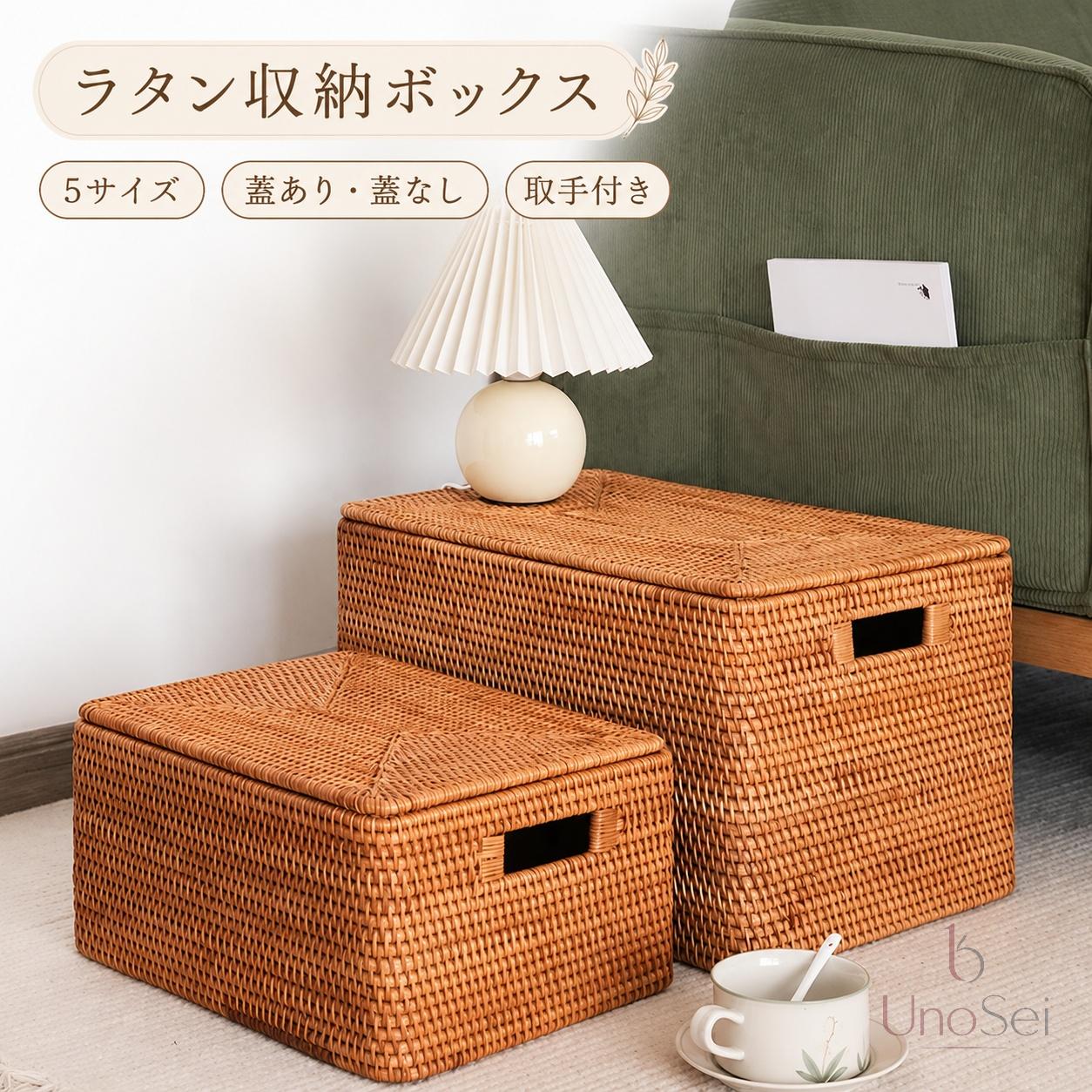 取手付 大きいサイズ ラタンボックス 蓋あり 蓋なし 収納ボックス角型 収納ケース 手作り カゴ 籠 box rattanb asket アジアン雑貨 インテリア かわいい 収納かご 小物入れ モダン インテリア 韓国雑貨 ラタンボックス｜UnoSei