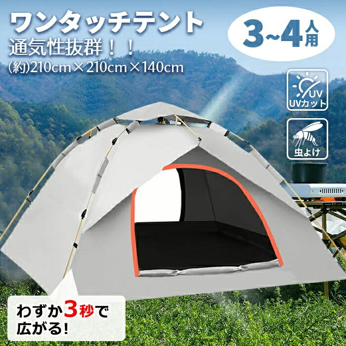 テント ワンタッチ ワンタッチタープテント ポップアップテント ワンタッチテント フルクローズ 3~4人用 200cm UVカット ドームテント 折りたたみ 簡易テント 紫外線防止 日よけ 防水 防虫 軽量 遮熱 軽量 通気 キャンプ アウトドア