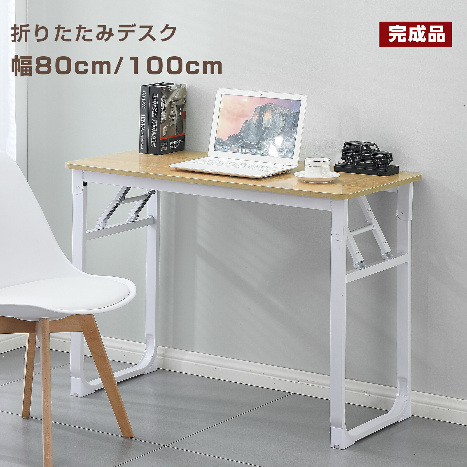 折りたたみ学習机 学習机 マイコン学習机 机 省あき場所 幅80糎/幅100糎 奥ぶかさ50糎 折りたたみ時刻表 分かりやすい学習机 細工物学習机 執務室学習机 天板 平机 書室机 学びとる机 無償性時刻表 事務机 マイコン学習机 今めかしい