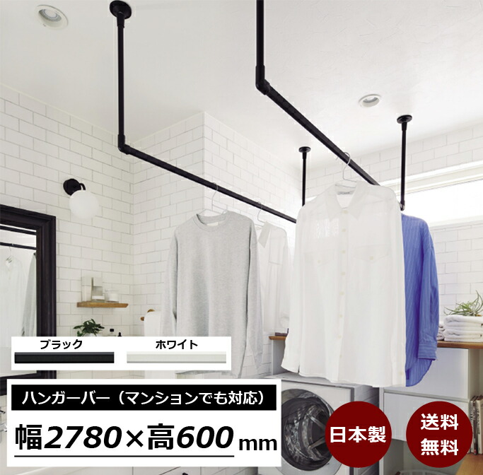 【アパルトマンでも備え付ける能力のある】ハンガー赤ちょうちん 幅2780粍 日本製 天吊り ハンガー仕合わせ ハンガー煙管 アイアン ウォールハンガー 今めかしい アンティーク調 DIY 上昇限度 飾りもの ハンガー 室内装飾 煙管ハンガー 納める 貨物輸送無料