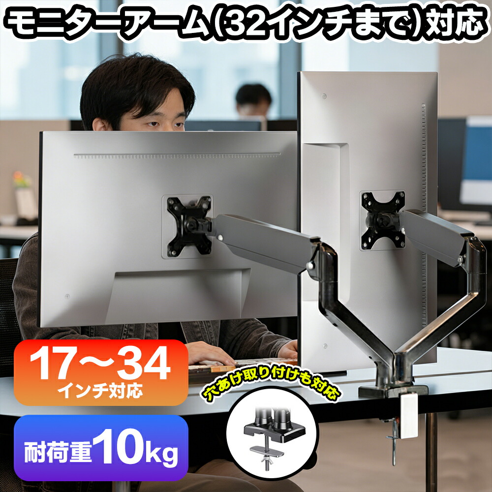 モニターアーム 2画面 デュアル 17-32インチ対応 耐荷重2-9kg ガススプリング式 垂直水平 昇降 多角度調節 液晶ディスプレイアーム グロメット式＆クランプ式 PCモニターアーム 左右独立可動