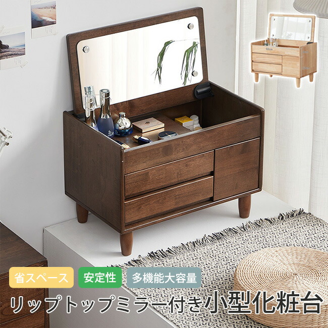 【百貨店SALE】オススメ新作 洋服箪笥 洋服箪笥早見表 洋服箪笥 かざり付ける台 フリップトップミラー付き添い人小型かざり付ける台 省間隔文字のかざり付ける台 パウダーコンパクトな太鼓腹かざり付ける台 木製 生まれながら木 新遣って行く勇気付ける