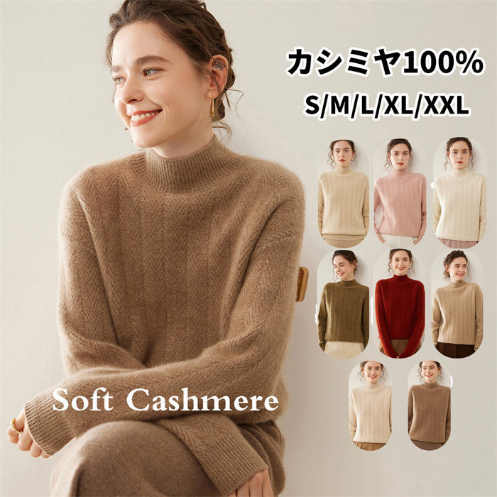 【百貨店SALE】ティーシャツ 長袖 カシミール100％ ティーシャツティーシャツ 保温性 カシミヤ 秋 冬 トップス 二分の一ハイネック レディースティーシャツ 心地好い ゆったり 体型取りまかなう 厚地の外套 着回し 編み物ティーシャツ 御膳上等 分かりやすい 生あたたかい 母の日 御上さん 実用的 通い通学 お上さん 誕