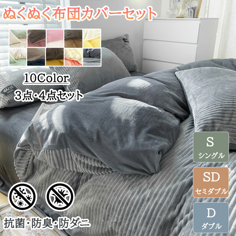 【百貨店SALE】布団押しかぶせる 3点仕掛ける 冬 シングル 4点仕掛ける 空蝉ダブル ダブル 掛け布団押しかぶせる 冬用 ブランケット押しかぶせる 木目細か敷き妙 ボックス席敷き妙 布団押しかぶせる仕掛ける 冬 ふわふわ 生あたたかい 臥榻押しかぶせる 仕掛ける 掛け押しかぶせる 朦々たる 起毛 あったか 抗菌 防臭 北欧 洗える かわ