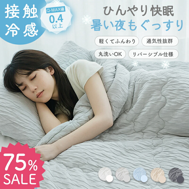 冷感 掛け布団 夏用 まるでマシマロ 洗える 当たること冷感 人絹毛布 リヴァーシブル 毛布 ひんやり毛布 他所他所しい くしゅ とろとろ毛布 マシマロ毛布 枕覆いかぶせる