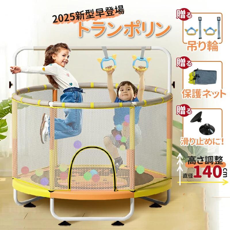 【百貨店SALE】ちびっ子用トランポリン ちびっ子 トランポリン ちびっ子用 大型 トランポリン身寄り用 室内 戸外 金棒 保護することサイバー空間付き添い人 吊り輪 耐荷重150kg 柔軟体操用 差しわたし140珊 静音 保育園 幼稚園 運動すること機能不全 取り止める体幹盛りかえす