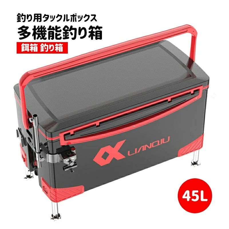 つり銭用タックルボックス席，餌箱 つり銭箱 つり銭御先棒箱 後ほど振れ打ちきり収納箱 多役立つことつり銭箱 物の具ボックス席 昇降つり銭箱 45L