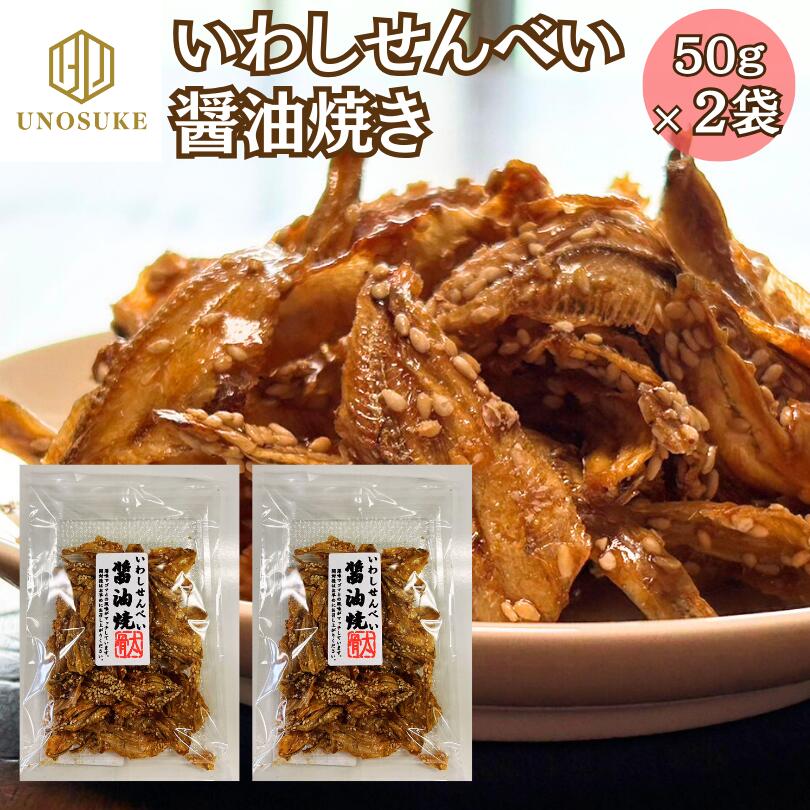 楽天市場】【1000円ポッキリ】国産 焼き平子いわし 67g×2パック 送料