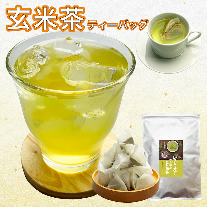 八女茶、(特上煎茶)1000円2袋750円 7袋(玄米茶)5袋ライラ 玄米茶しずく 玄米茶｜八女茶・深蒸し茶・玉露・日本茶の通販