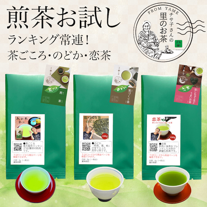 SALE／71%OFF】 80代 ギフト 煎茶 誕生日プレゼント 十草 父の日 新茶 60代 名入れ 70代 男性 お茶 人気 50代 男の 緑茶80gと  プレゼント 湯呑みセット 2022 お父さん 緑茶、日本茶