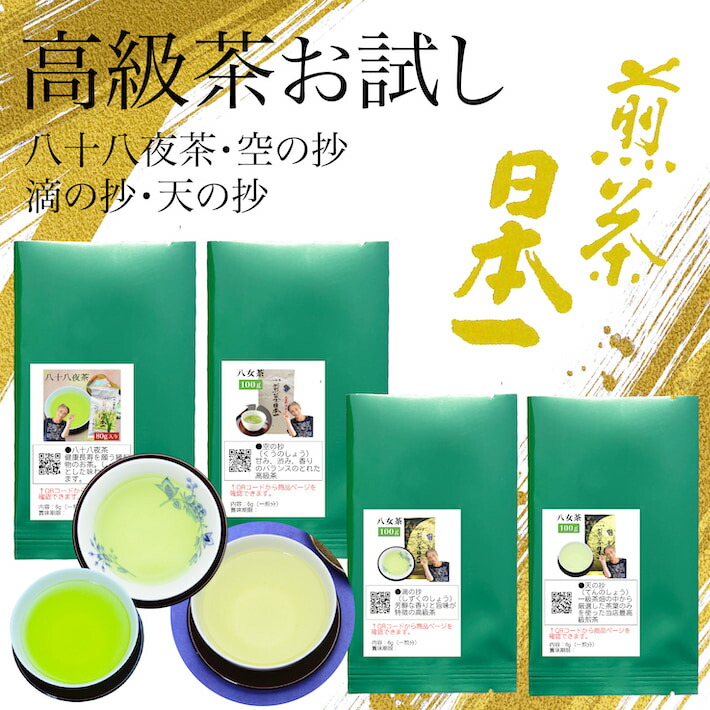 驚きの価格が実現 九州 緑茶 八女茶葉お試しセット７種類×２０ｇ