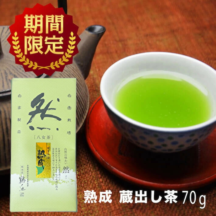 楽天市場】八女茶 お茶 緑茶 蔵出し茶 煎茶 茶葉 日本茶 深蒸し茶 秋