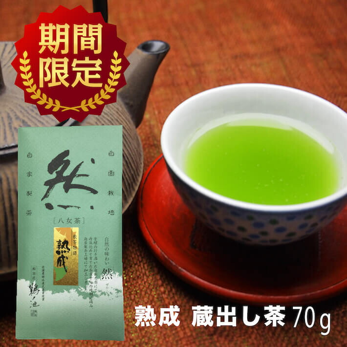 新茶 八女茶 特上 八女摘み 深蒸し煎茶 kuradashi-sam.jpg