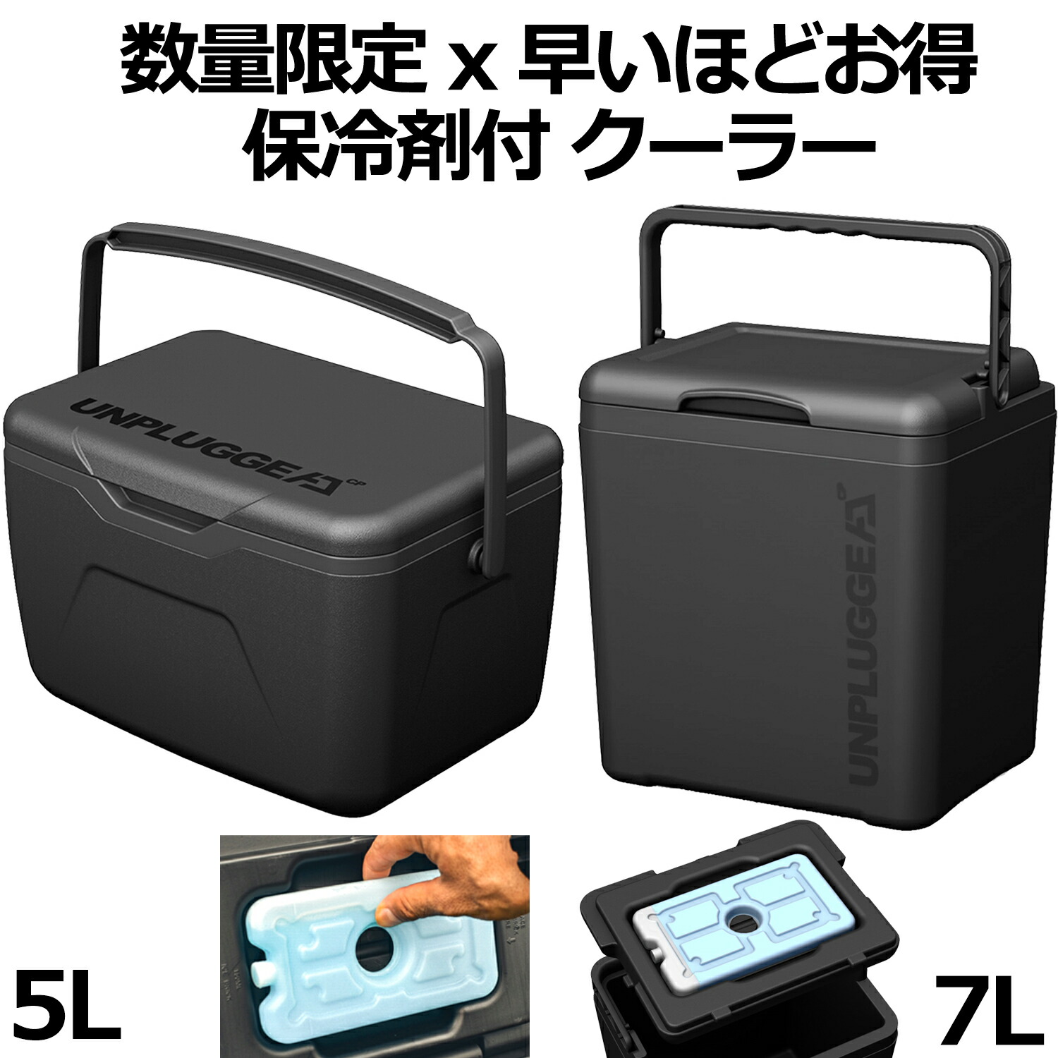 UNPLUGGED / クーラーボックス 楽天市場】クーラーボックス 5L 7L 小型 保冷剤付き 部活 ハードタイプ