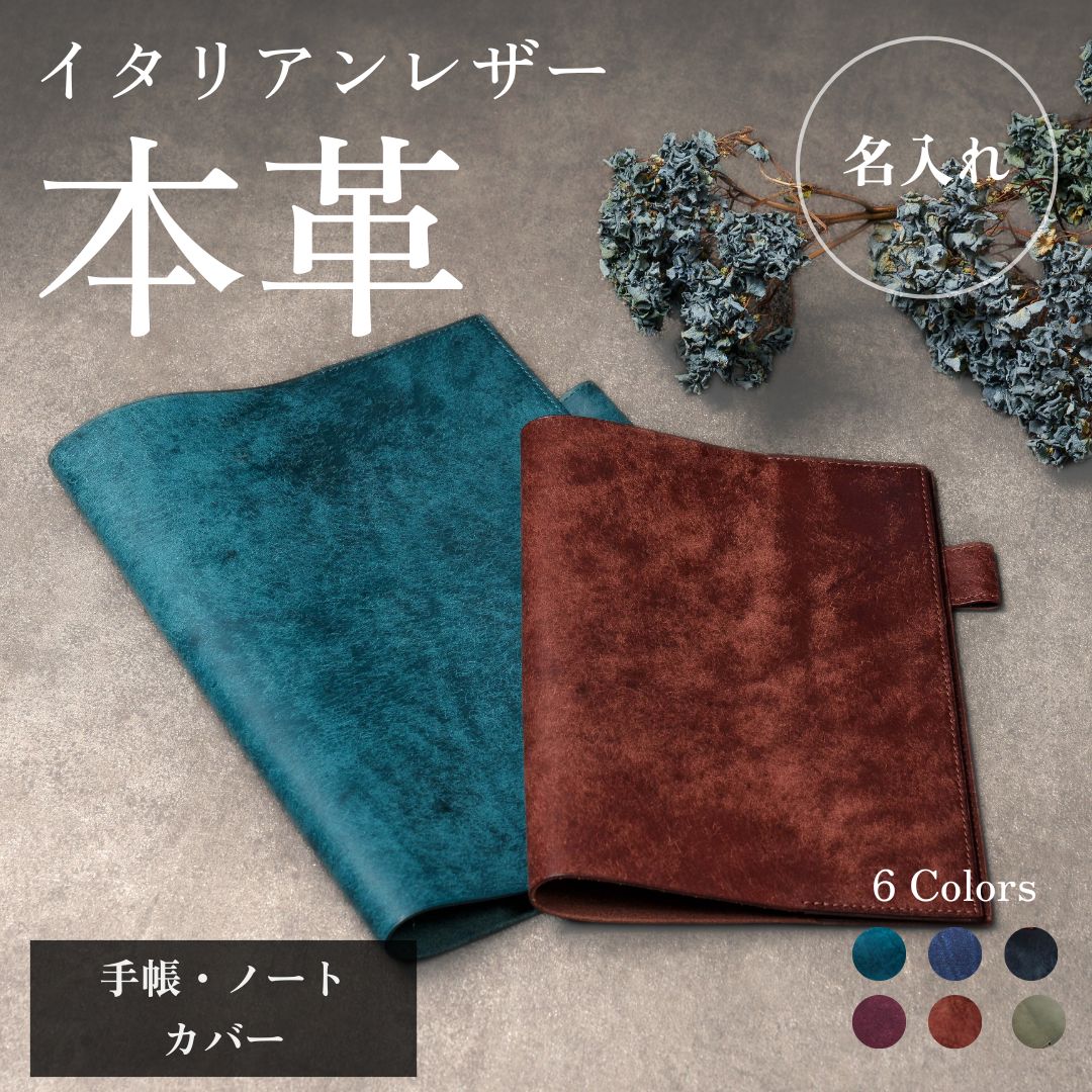 【 日本製 】本革 万覚え帳押しかぶせる B5 / A5 / B6 万覚え帳押しかぶせる 2冊相応う可 プエブロレザー イタリアンなめし革 牛本革 日本製 お手々お手伝いさん 目じるし聞き入れる 差し上げ物 差し上げ物 メンズ レディース 今めかしい 貨物輸送無料