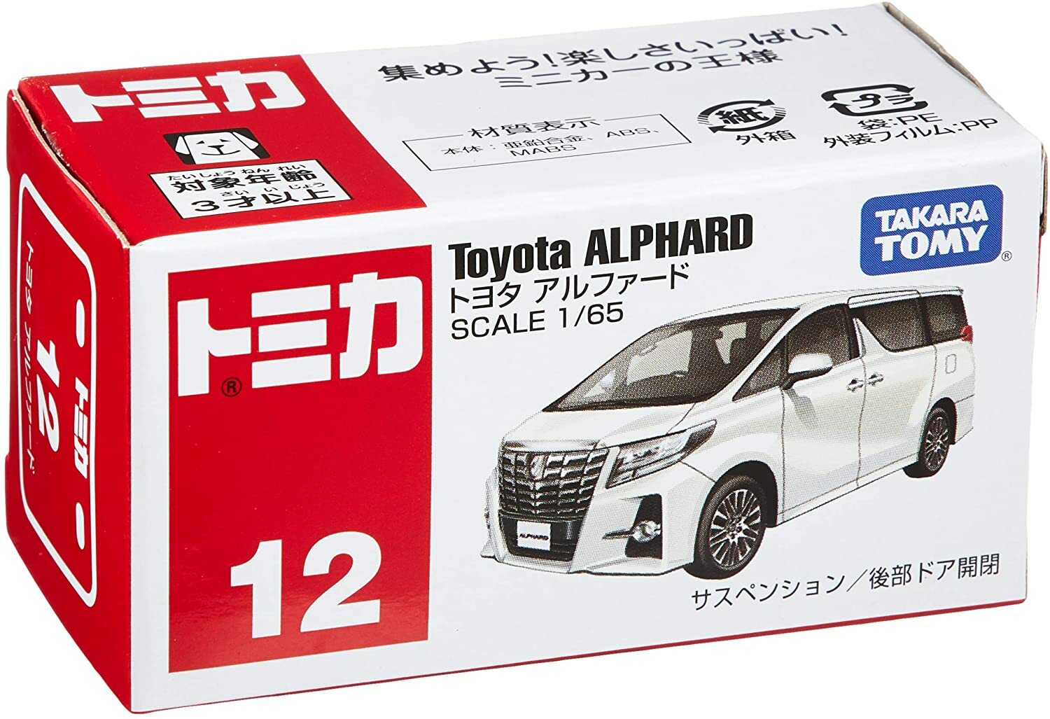 時間指定不可 トミカ No.12 トヨタ アルファード BP おもちゃ こども 子供 男の子 ミニカー 車 くるま 3歳 