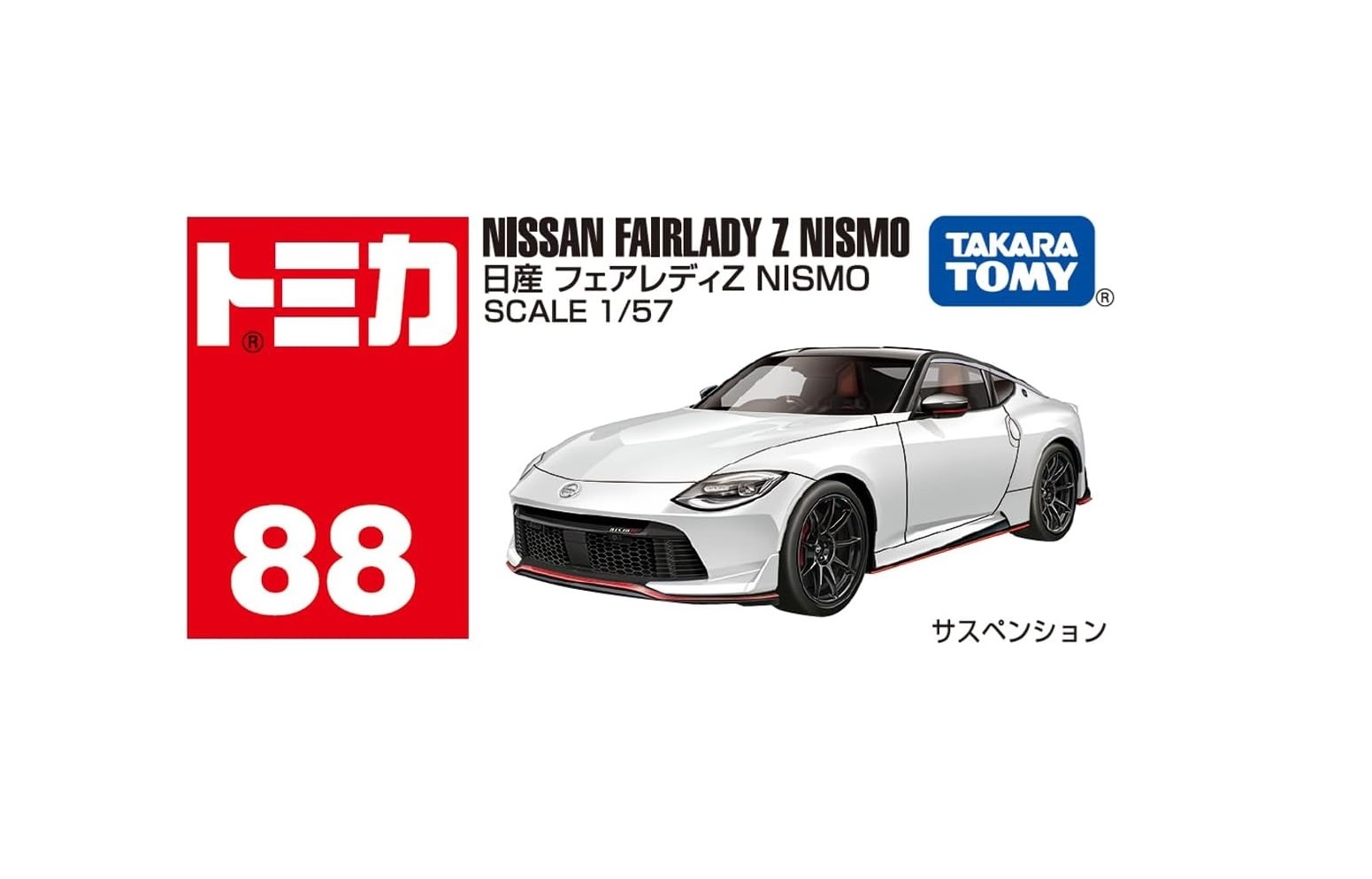 楽天市場】トミカ No.88 日産 フェアレディZ NISMO(初回特別仕様