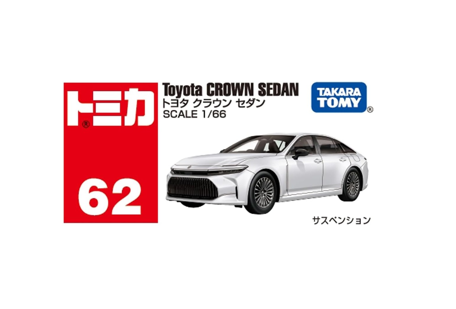 楽天市場】タカラトミー トミカ No.72 トヨタ クラウン (初回版