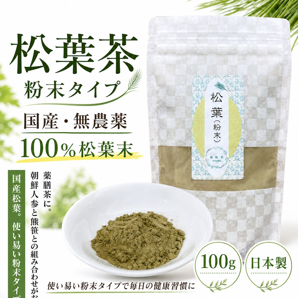 松葉茶 国産 無農薬 粉末タイプ 薬膳茶 まつば茶 松葉 マツバ 【1袋あたり 100g 日本製】松葉茶 パウダー 国産 無農薬 粉末 乾燥【送料無料：クリックポスト対応】 粉末 国産 赤松 お茶 薬膳 健康維持 ギフト 母の日 プレゼント【仙台の漢方専門薬局 運龍堂】【まとめ買い】｜運龍堂 店