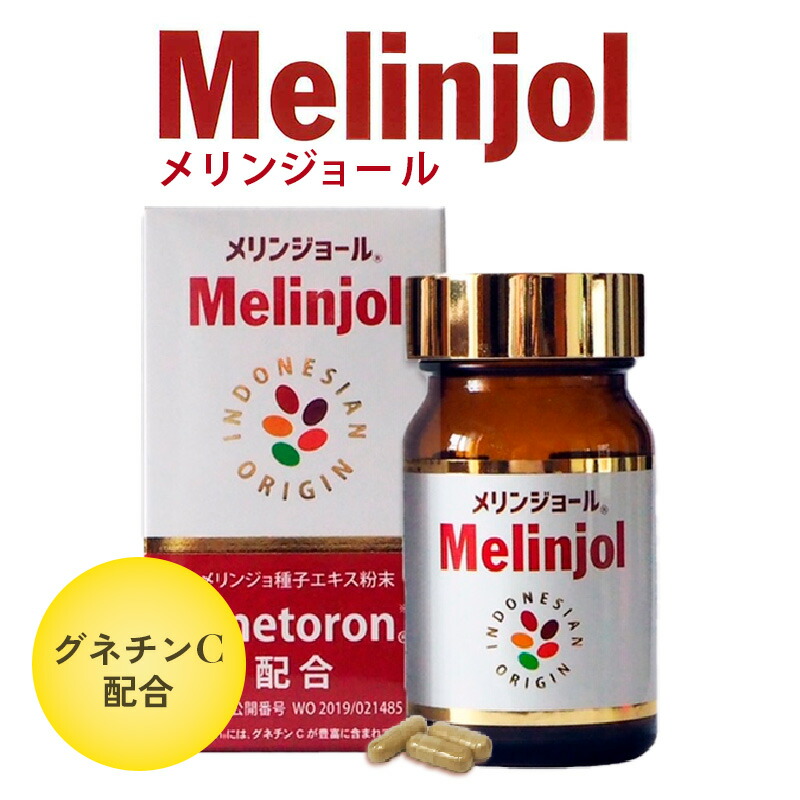 エイジングケア melinjol【1本あたり近所 60粒】グネチンC メリンジョール メリンジョ 加えること  思わしい食料雑貨類 思わしい 思わしい守りつづける食料雑貨類 【仙台の漢方専門職薬種屋 運龍堂】【まとめ買い】