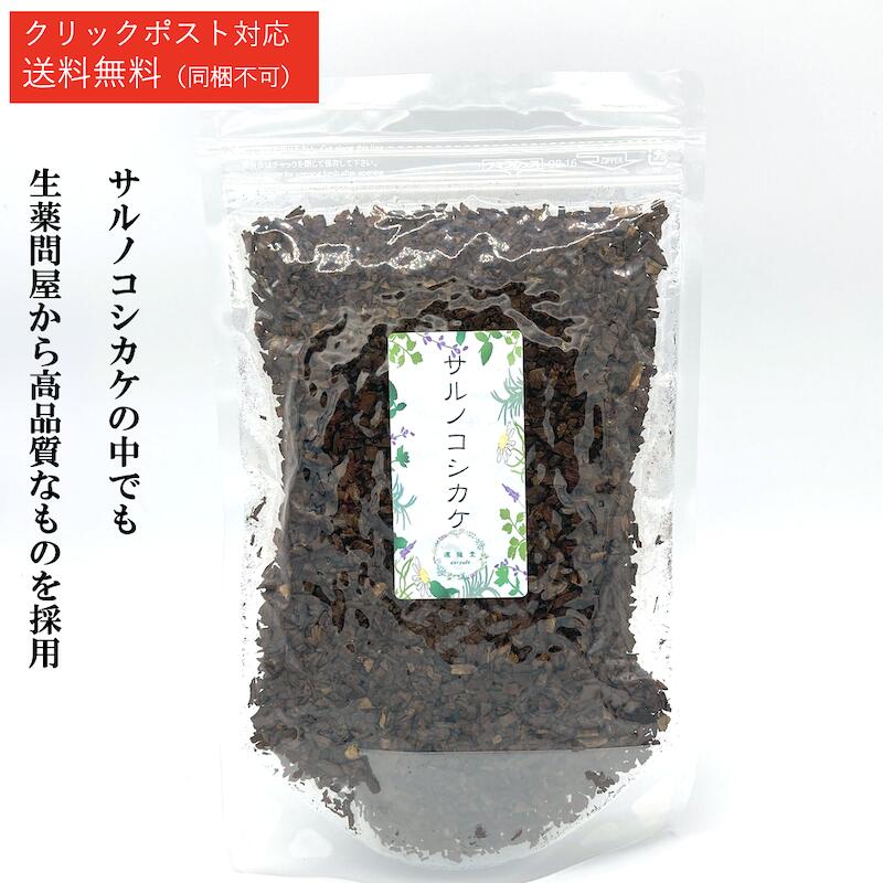 さるのこしかけ 松寄生 楽天市場】【クーポン発行中！】梅寄生 さるのこしかけ 刻み 100g 栃本