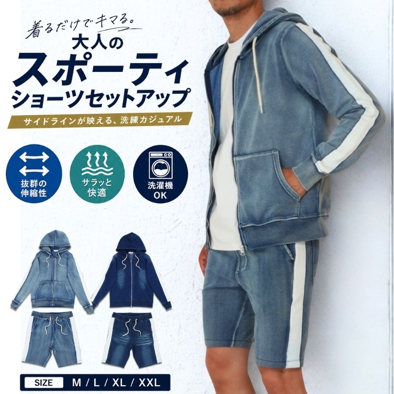 【2点購入で5%OFF】夏NEW カットデニム １本ライン ショートパンツ セットアップ メンズ 夏 伸縮 上下 スウェットデニム パーカー ジップパーカー ショーツ ストレッチ カジュアル スウェットパンツ【3万円以上で THE NORTH FACE ノースフェイス バッグ プレゼント】｜デニムセットアップメンズsloweasy