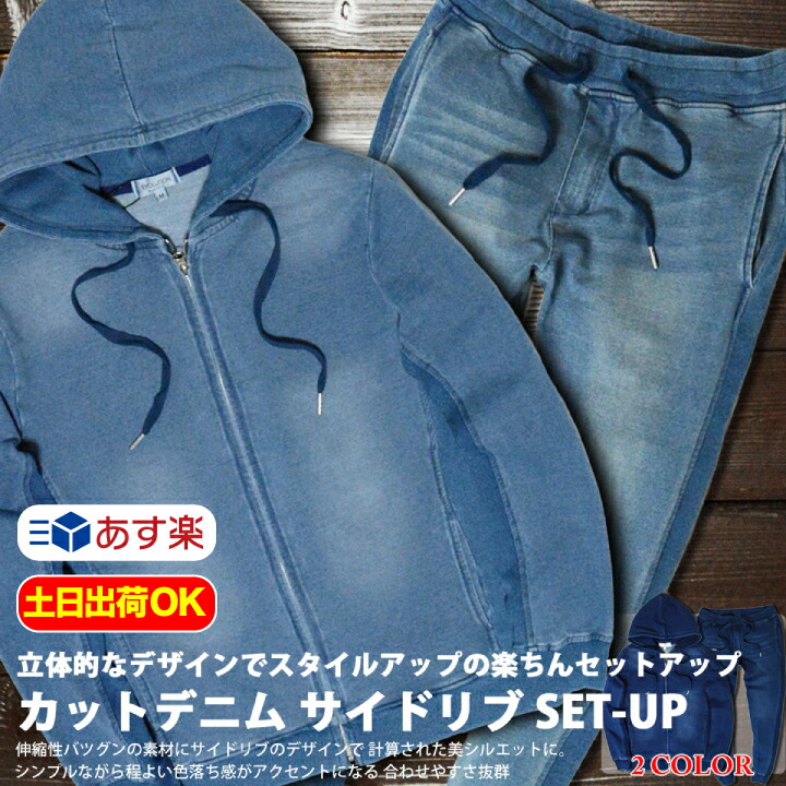 楽天市場 カットデニム サガラ星条旗 セットアップ ジップパーカー ジョガーパンツ 上下 伸縮 メンズ 1万円以上お買い上げで Ron Herman ロンハーマン ミニタオル プレゼント ルームウェア ユニセックス ストリート系 サーフ系 Sss Sss デニムセットアップメンズ