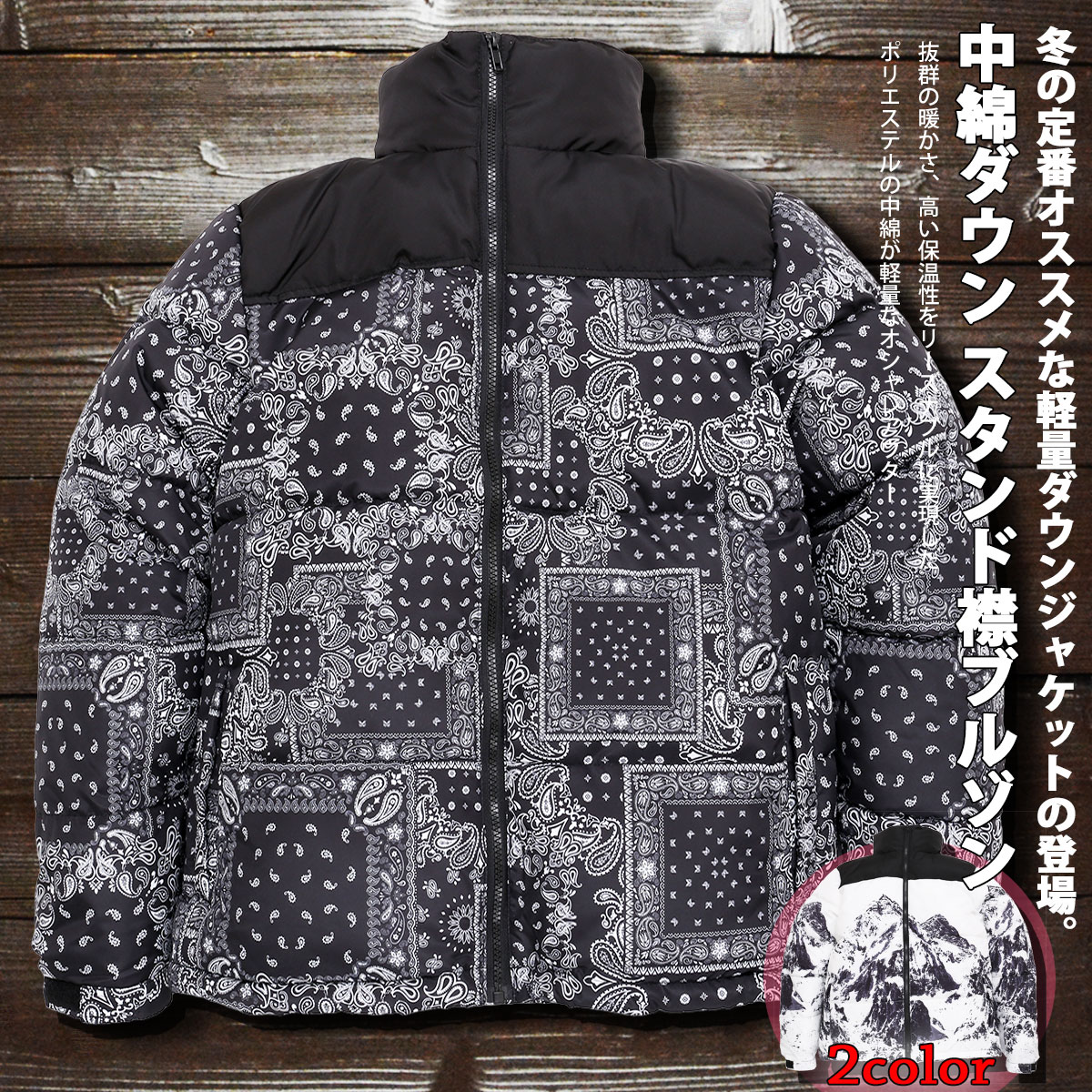 楽天市場 ペイズリー柄 雪山プリント 中綿ダウン スタンド襟ブルゾン 防寒 メンズ アウター 1万円以上お買い上げでron Herman ロンハーマン ミニタオルプレゼント 軽量 楽 サーフ系 M L Xl 秋冬 秋物 冬物 部屋着 ルームウェア 大きいサイズ デニムセットアップ