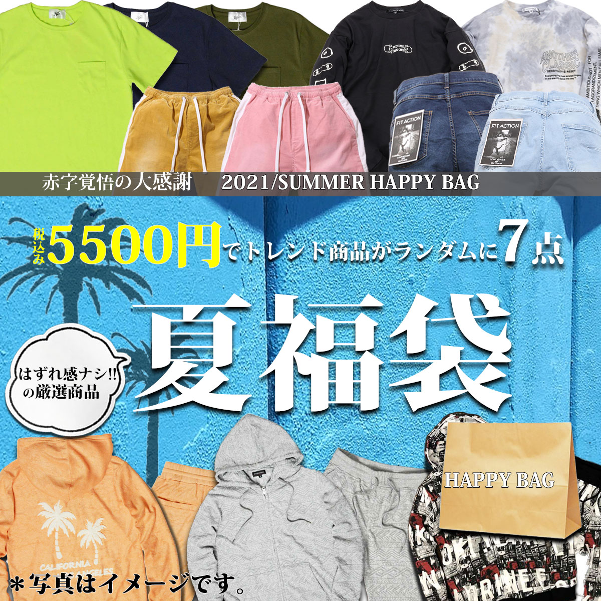 楽天市場 福袋 メンズ Happy Bag セットアップ 1点 他4点 1万円以上お買い上げでron Herman ロンハーマン ミニタオルプレゼント スウェット 楽 サーフ系 M L Xl 秋冬 秋物 冬物 部屋着 ルームウェア Sss デニムセットアップメンズsloweasy