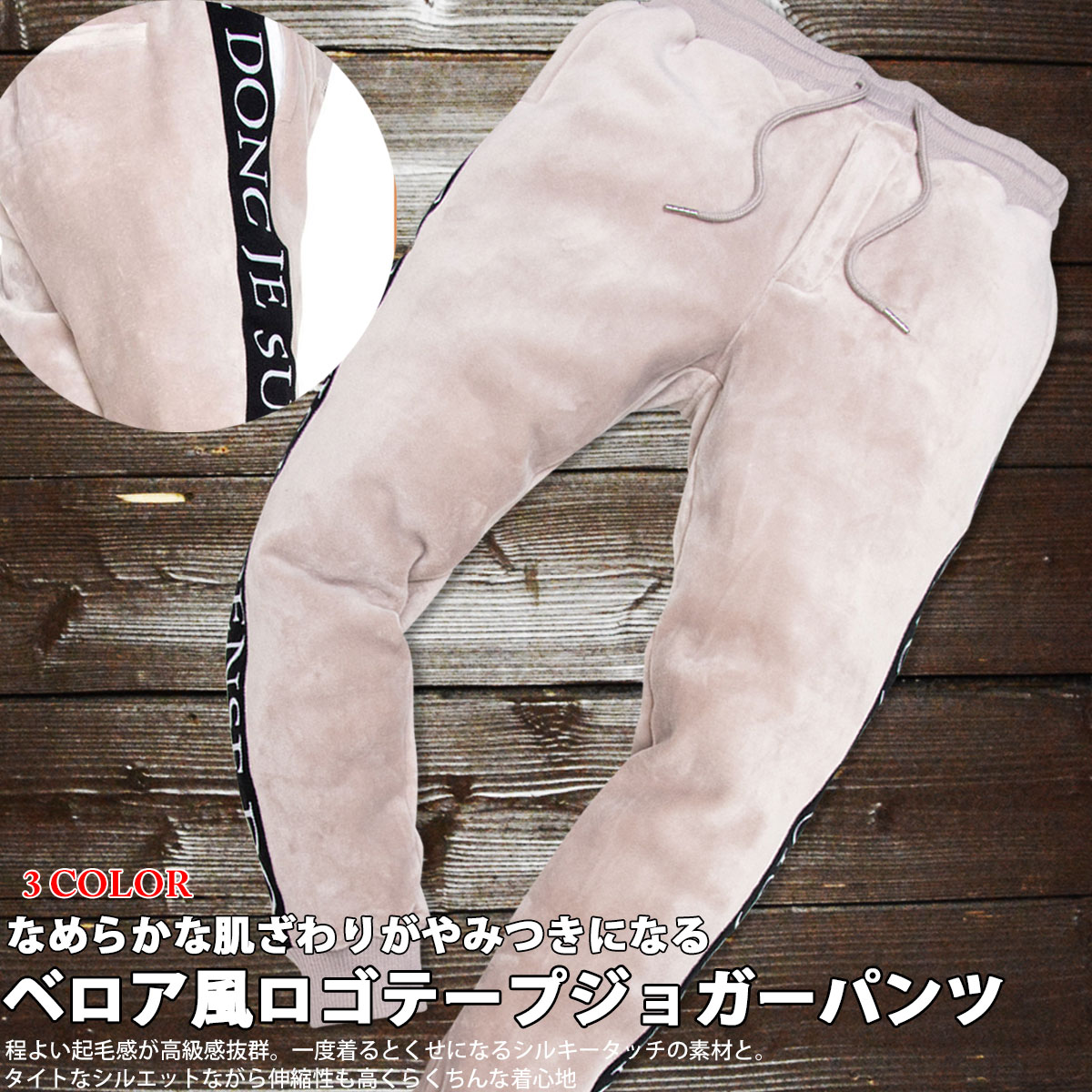 Logoテープ ベロア風 ジョガーパンツ ベロア ベルベット セットアップ 可 別売 伸縮 メンズ 1万円以上お買い上げで Ron Herman ロンハーマン ミニタオル プレゼント スウェット 上下 オシャレ部屋着 ルームウェア M L Xl Lojascarrossel Com Br