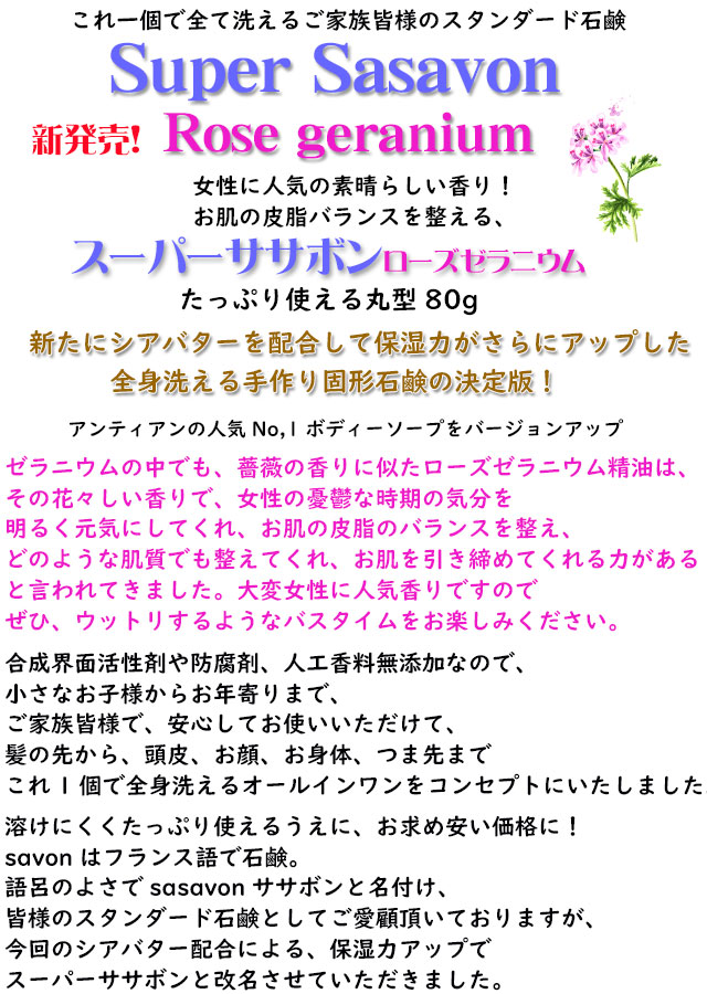 リニューアルして新発売!女性に人気の香りのローズゼラニウムを配合