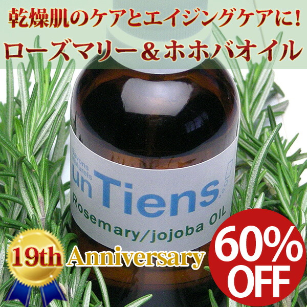 11/2まで年に1度の60％OFF！乾燥肌と気になる小じわの救世主！100％オーガニック！アンティアン無添加手作り保湿オイル「ローズマリー＆ホホバオイル」50ml【乾燥肌 敏感肌 アトピー ニキビ スキンケア】【高級化粧品からの乗り換え続出！】お一人様3本まで