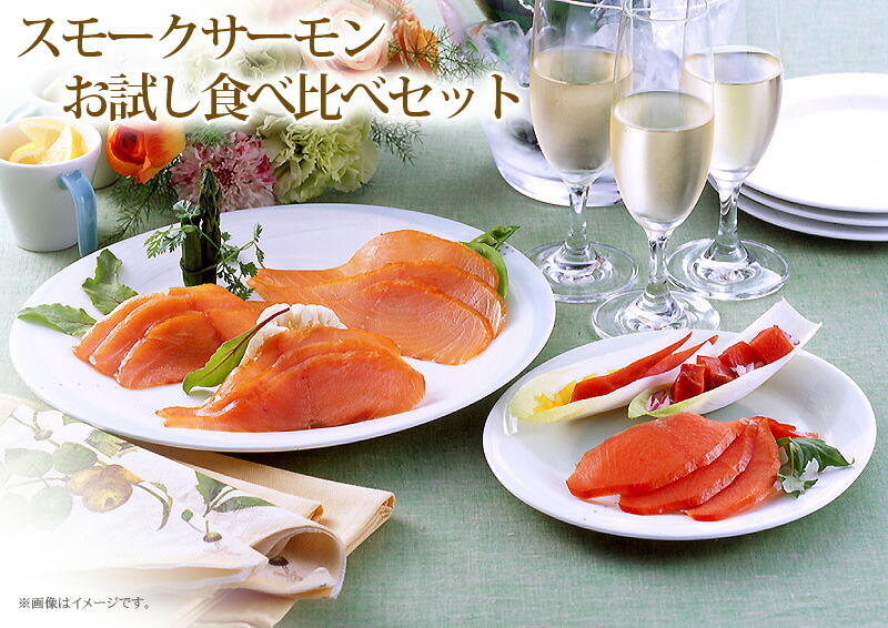 楽天市場 送料無料 紅鮭 秋鮭 スモークサーモン2種類のお試し食べ比べセット 鮭いくら スモーク専門店マルタカ 楽天市場 送料無料 紅鮭 秋鮭 スモークサーモン2種類のお試し食べ比べセット 鮭いくら スモーク専門店マルタカ