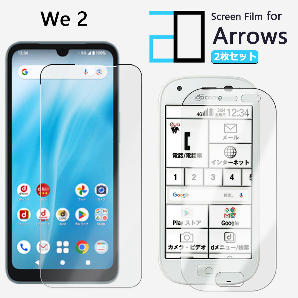 arrows We2 M07★ライトブルー★ケース、画面保護シート付★新品同様 楽天市場】【2枚セット】arrows WE2 M07 フィルム 保護フィルム