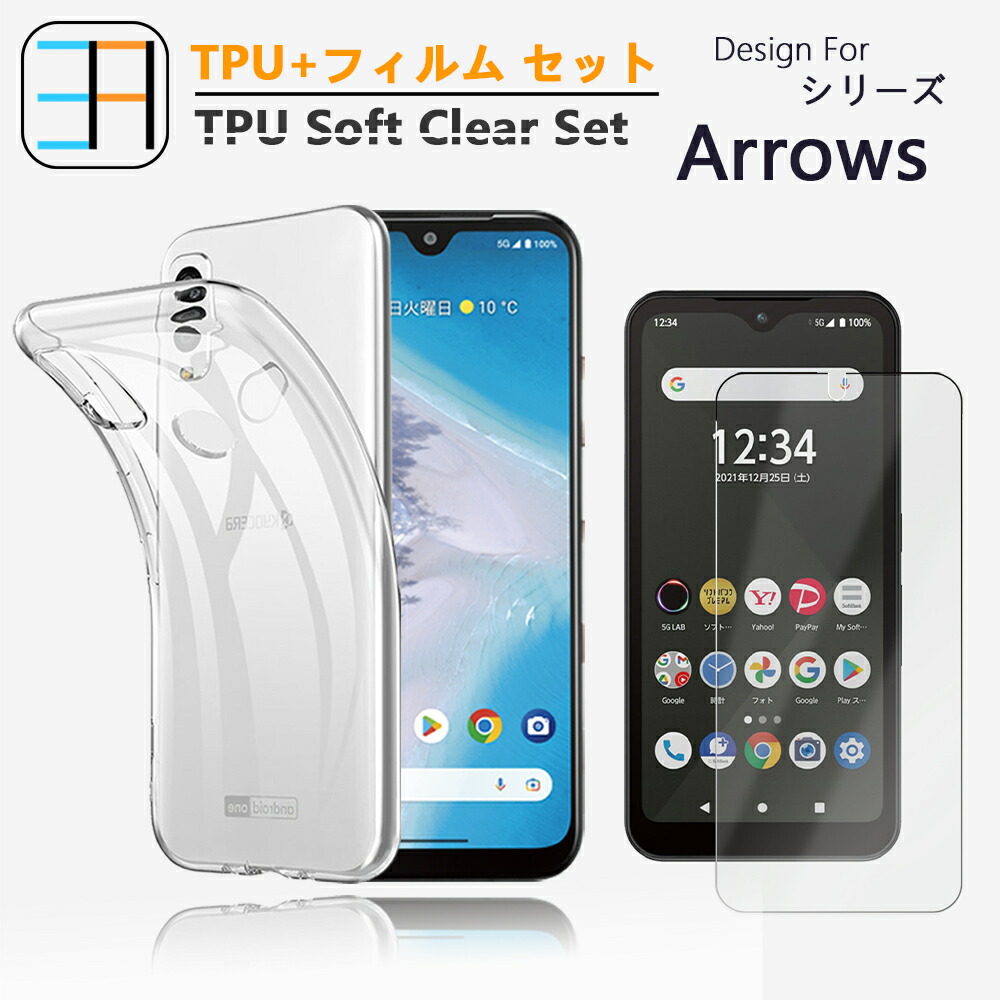 楽天市場】【保護フィルム付き】Arrows N F-51C クリア TPU Arrows WE We f-51bケース f51b FCG01 Be4  Plus F-41B f41b 法人向けスマートフォン 5G F-51A f51b f41a U 801FJ J 901ケース TPU 透明  らくらくスマートフォン F-52B F-42A F-01L クリスタル クリア