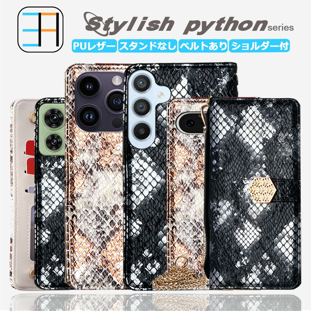 楽天市場】iPhone15 ケース 財布型 おしゃれ Stylish python ケース チェーンショルダー付き 財布型 カード収納 小銭入れ  スマホケース iPhone15ケース アイフォン15 アイホン15 アイフォン15 iPhone15 iPhone15カバー アイフォン 手帳ケース  スマホカバー 携帯ケース 2色 ...