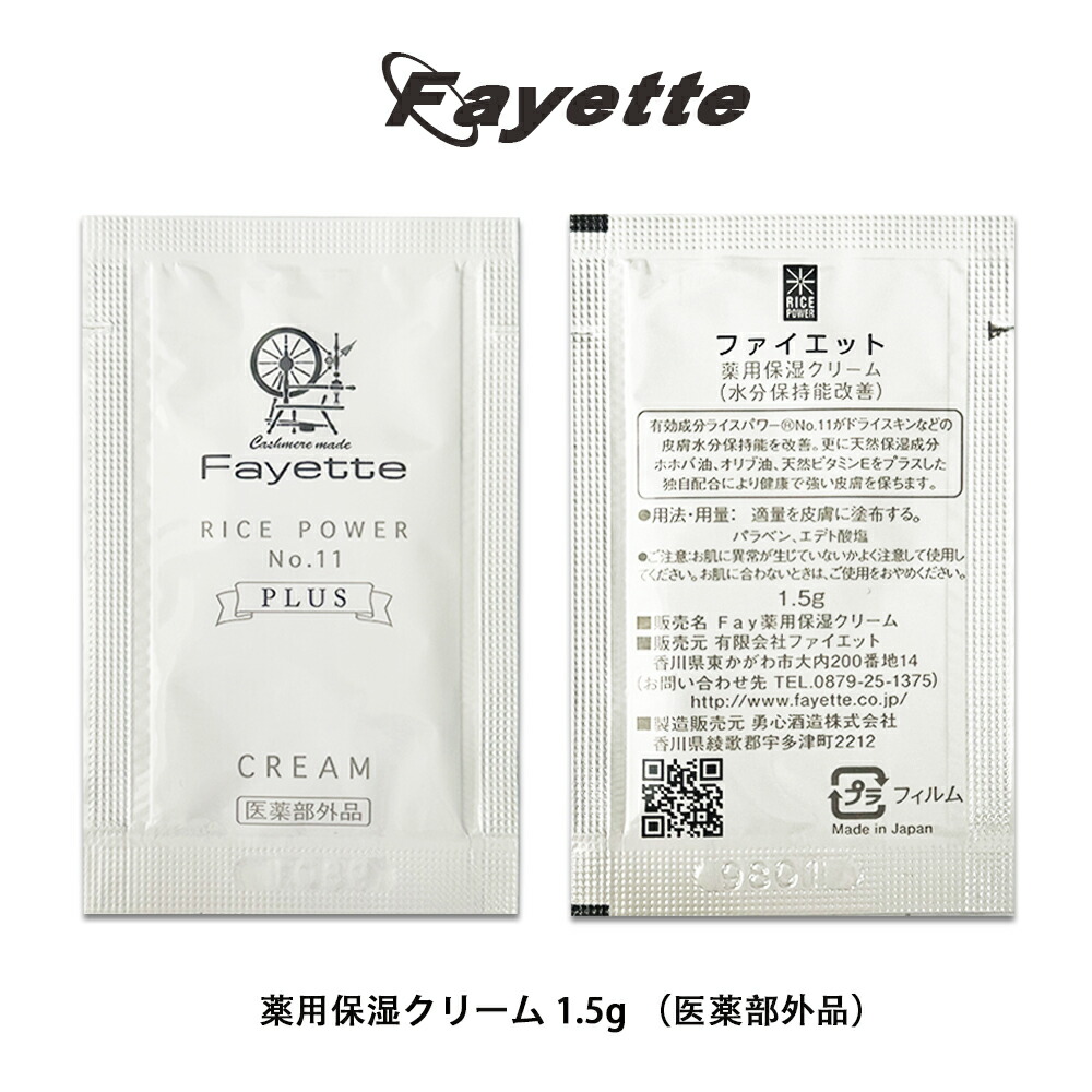 楽天市場】コスメ スキンケア Fayette ファイエット 薬用保湿クリーム