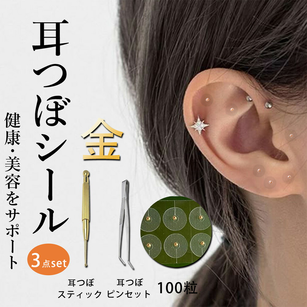 楽天市場】耳つぼシール100粒| ゴールド粒+耳つぼシルバースティック+