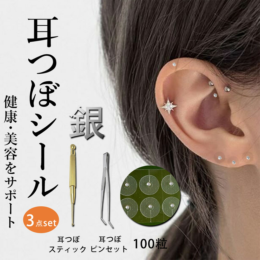 楽天市場】耳つぼシール100粒| シルバー粒+耳つぼシルバー