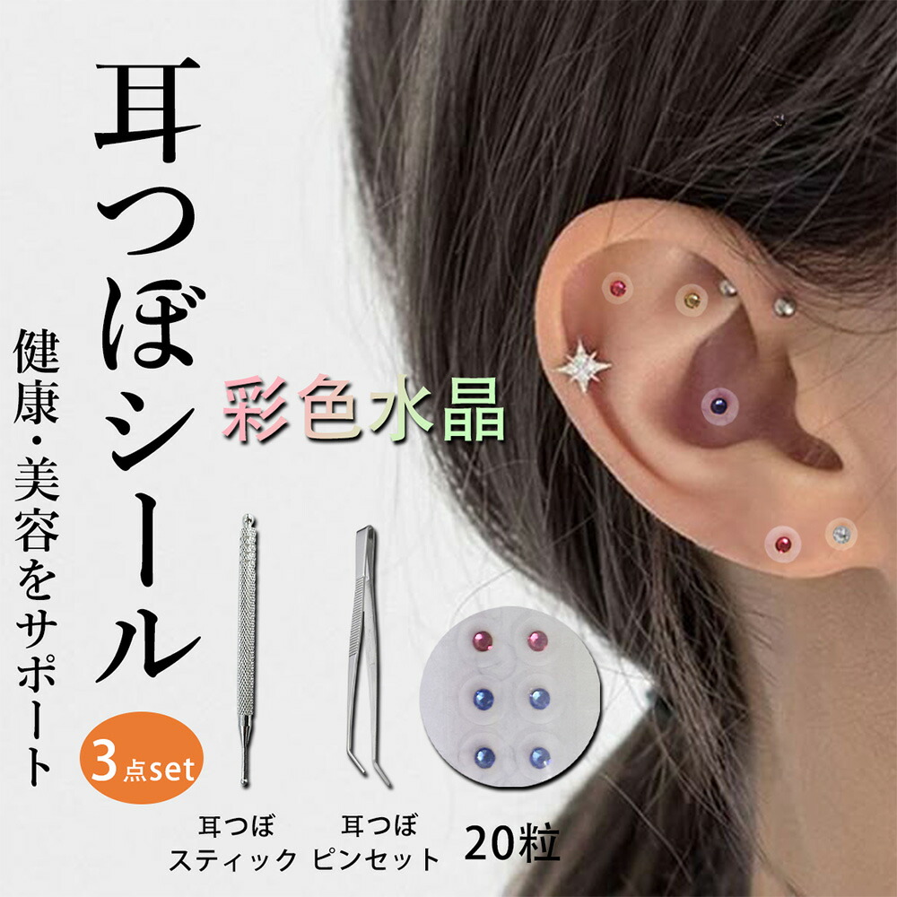 楽天市場】耳つぼシール100粒| ゴールド粒+耳つぼシルバースティック+