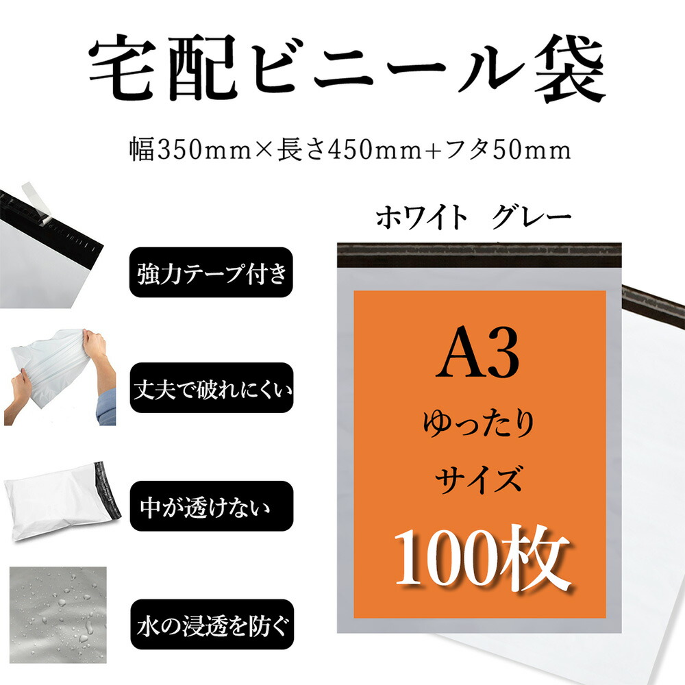 楽天市場】【お試し100枚 】宅配ビニール袋 A2サイズ 約50cm×約65cm