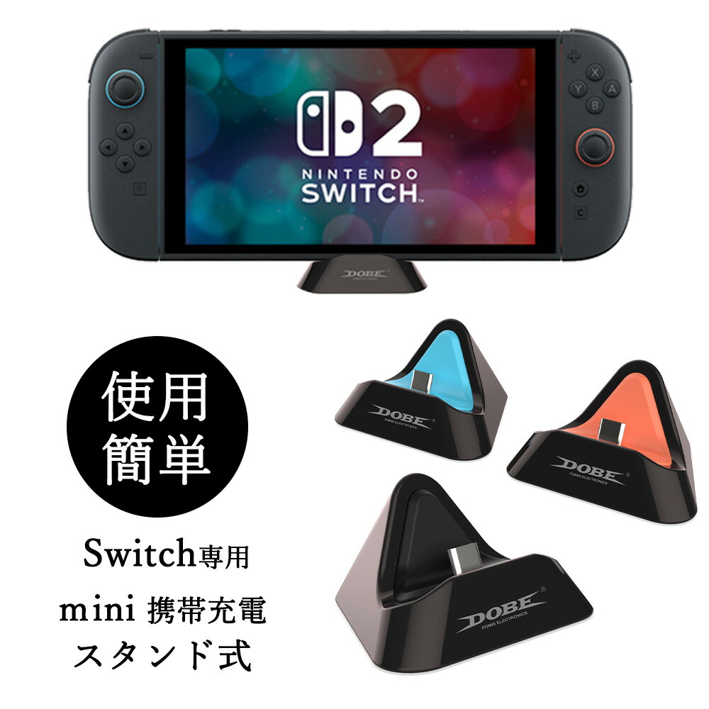 楽天市場】Nintendo Switch 2 (スイッチ2/スイッチ/oled 対応) 急速
