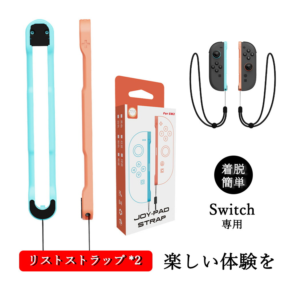 Nintendo Switch - ニンテンドーSwitch Joy-Con２つ　新品　ストラップ付き Amazon.co.jp: 【任天堂純正品】Joy-Con 2 ストラップ ライト