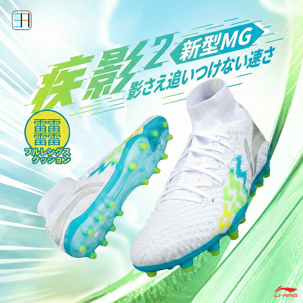 [LI-NING(リーニン)] サッカーシューズ ハイカット一体型ソックスデザイン くるぶし伸縮保護 高性能シューズ 軽量 快適 通気 高性能アウトソール 弾力性 耐摩耗 滑り止め ジュニア 大人 サッカーシューズ 試合・トレーニング用 スパイクシューズ YSFU013-1