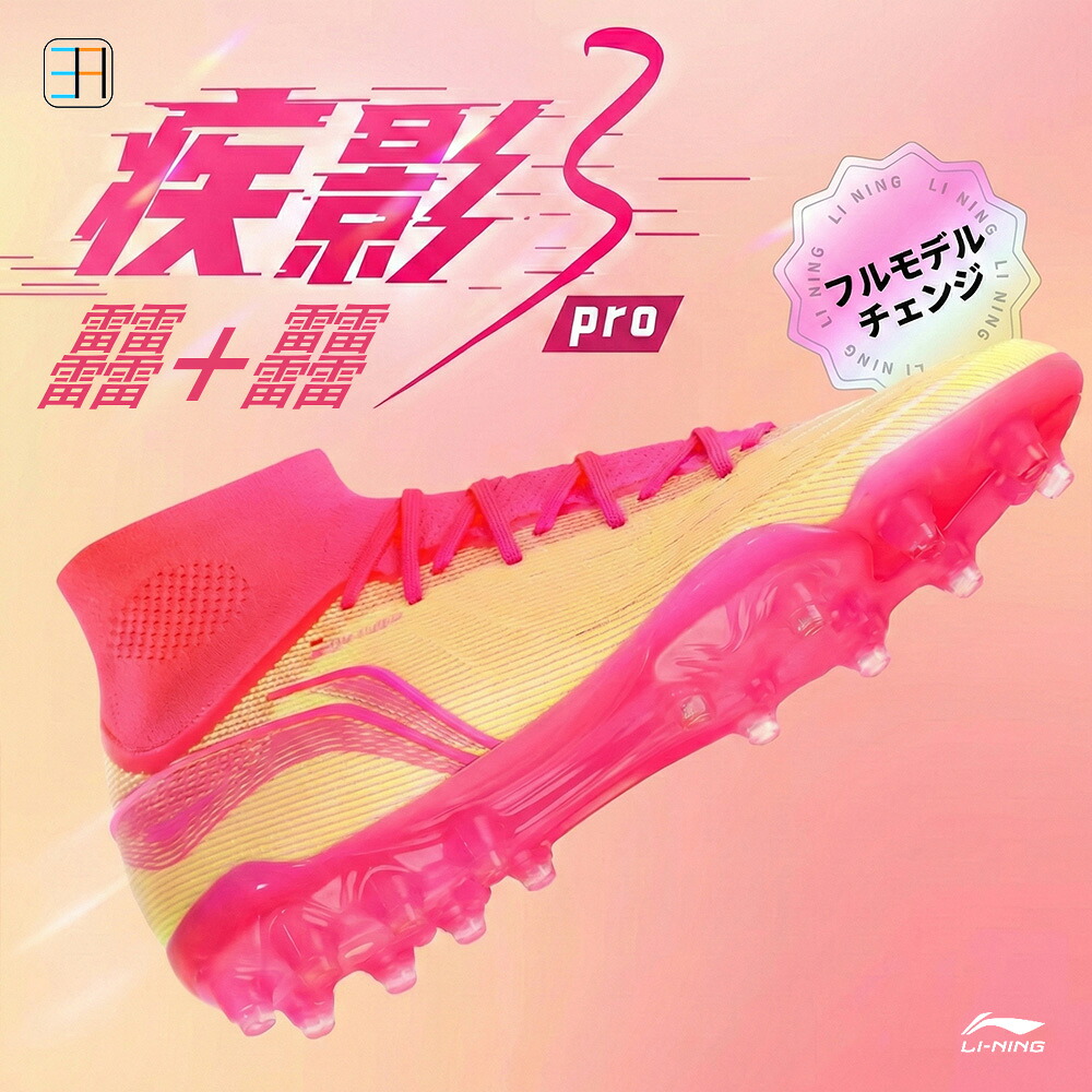 [LI-NING(リーニン)] サッカーシューズ ハイカット一体型ソックスデザイン くるぶし伸縮保護 高性能シューズ 超軽量 快適 通気 高性能アウトソール 弾力性 耐摩耗 滑り止め ジュニア 大人 サッカーシューズ 試合・トレーニング用 スパイクシューズ YSFU033-6｜3911