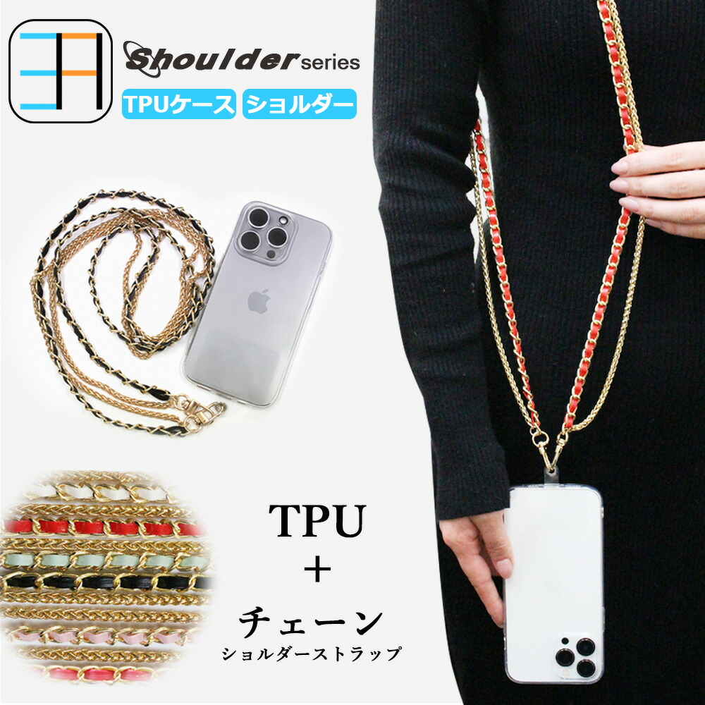 楽天市場】iPhone17 pro ショルダー ストラップ用 透明TPUケース×6色