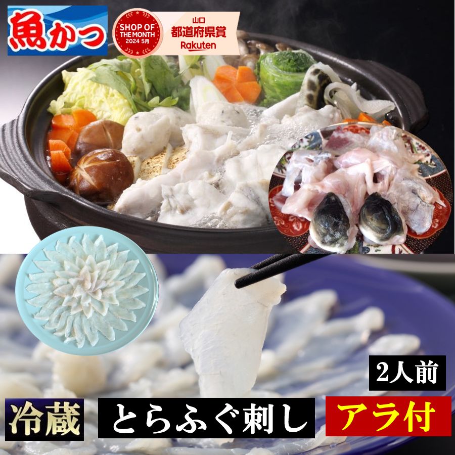 ふぐ あら ふぐ刺し 2人前 セット  河豚 ふぐ鍋セット 冷蔵 ふぐ<br>ふぐ刺身 約90ｇ<br>ふぐちり とらふぐ あら 約500ｇ<br>ふぐちりセット ふぐ鍋 ふぐ刺身 ふぐ<br>フグ てっさ てっちり<br>ふぐ セット ふぐ アラ 海鮮鍋<br>刺し身 とらふぐセット